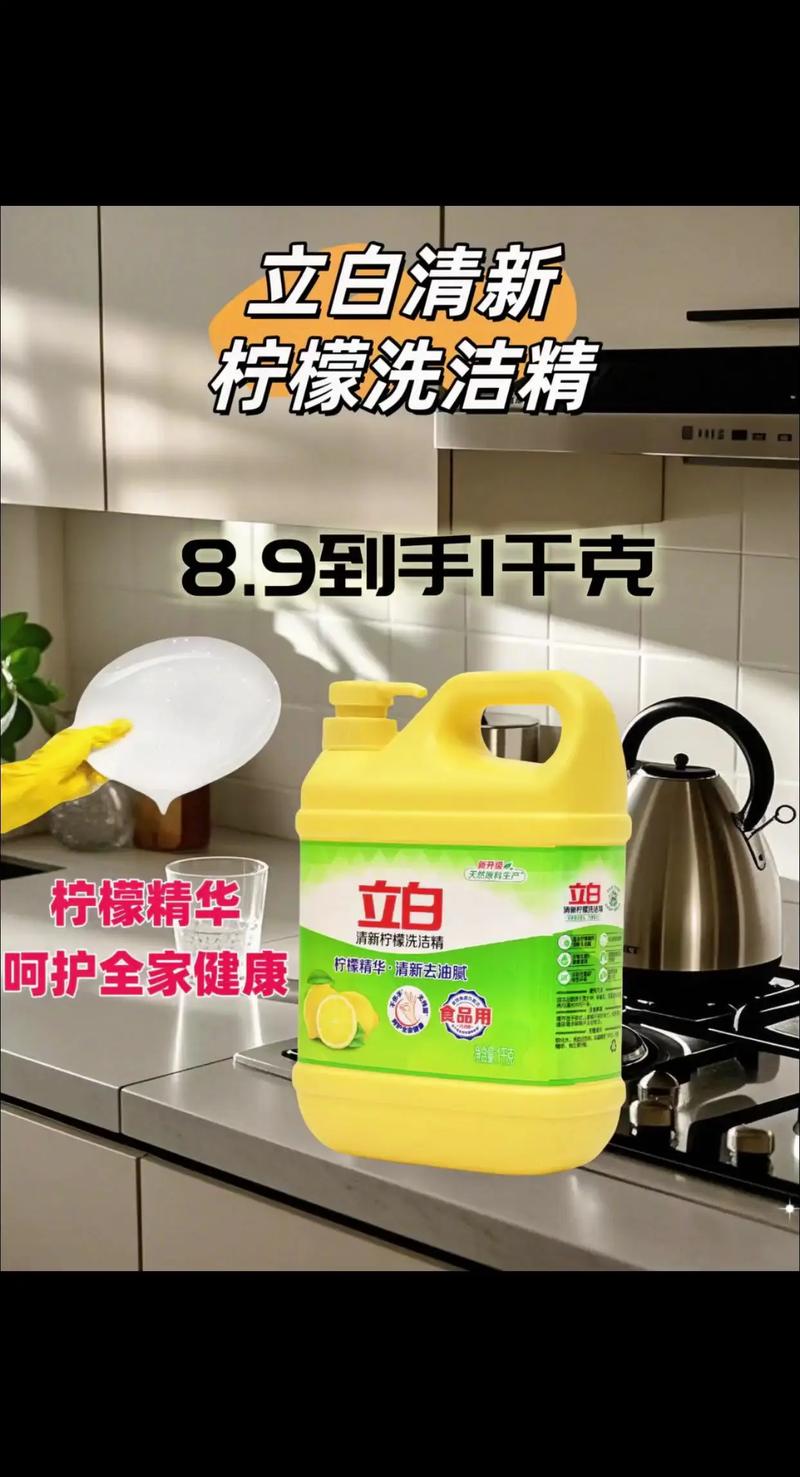 告别洗碗伤手与油渍烦恼，立白洗洁精让清洁更轻松