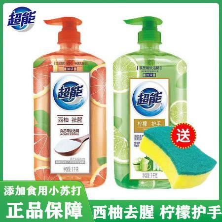 超能离子去油洗洁精西柚柠檬护手食品果蔬洗碗无残留家庭装包邮